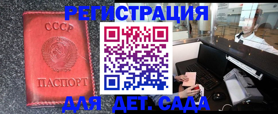 временная регистрация для всех в Кузнецке